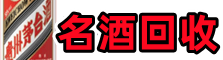 日喀则市昂仁县德才烟酒回收店