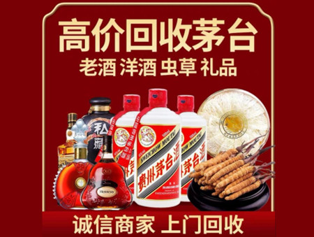 ​日喀则市昂仁县名酒回收多少钱？