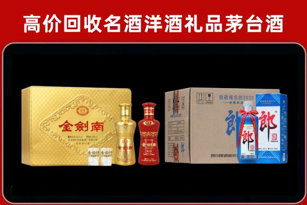 日喀则市昂仁县回收剑南春酒